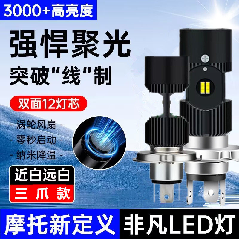 LED摩托车大灯三爪200W高亮白光1860芯双爪顶部风扇散热12V-85V