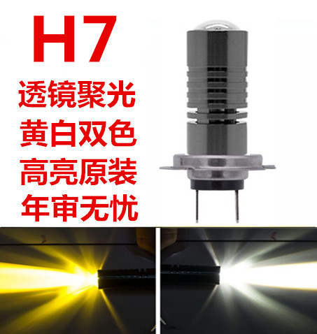 透镜大灯ledH4灯泡白光黄金光