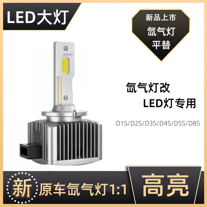 truni大灯100W氙气灯改专用