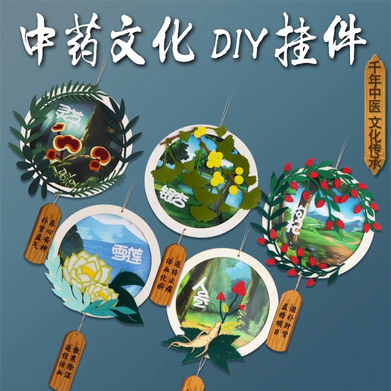 幼儿园学习中医文化传统diy儿童制作材料包小学生中草药文创手工