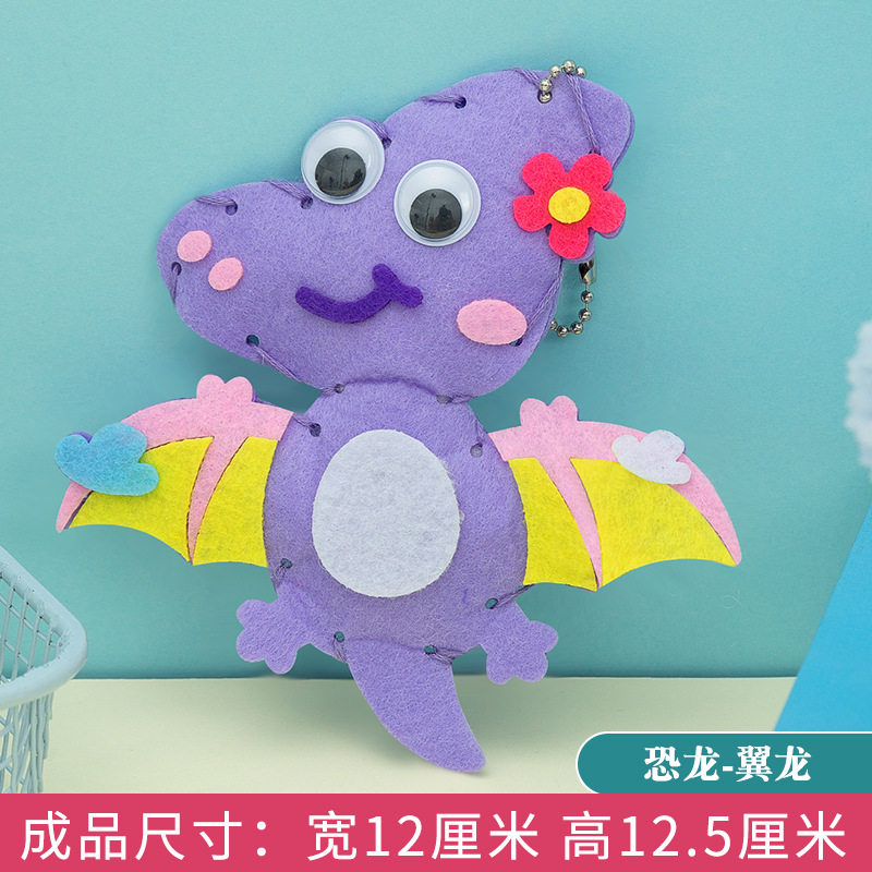 翼龙缝缝乐挂件儿童不织布diy材料包幼儿园缝制恐龙玩偶摆件