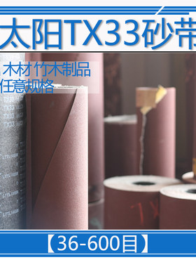木材抛光砂带小太阳定制