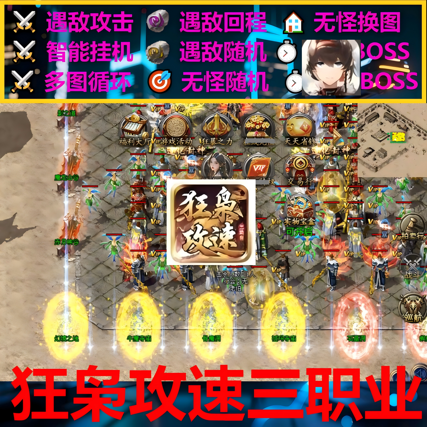 狂枭攻速三职业辅助脚本全自动软件996传奇挂机黑科技器盒子boss