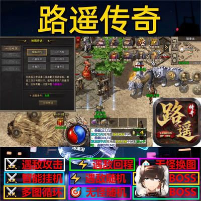 路遥传奇辅助脚本软件盒子全自动传奇挂机现货神器黑科技云手机