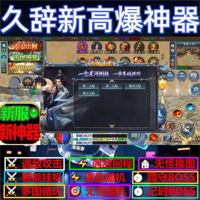 久辞新高爆神器辅助脚本云手机全自动传奇挂机盒子软件现货定计时