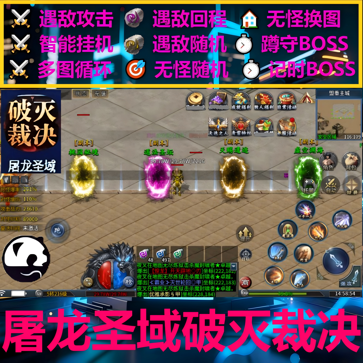 屠龙圣域破灭裁决辅助脚本全自动996传奇挂机定记时现boss云手机