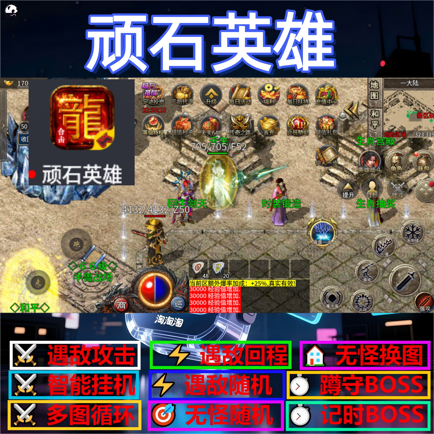 顽石英雄辅助脚本盒子云手机全自动传奇挂机神器定计时现货软件