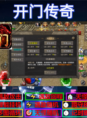 开门传奇辅助脚本神器盒子全自动传奇挂机定计时现货云手机软件