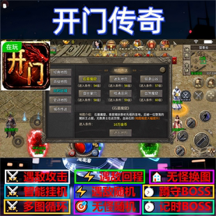 开门传奇辅助脚本神器盒子全自动传奇挂机定计时现货云手机软件