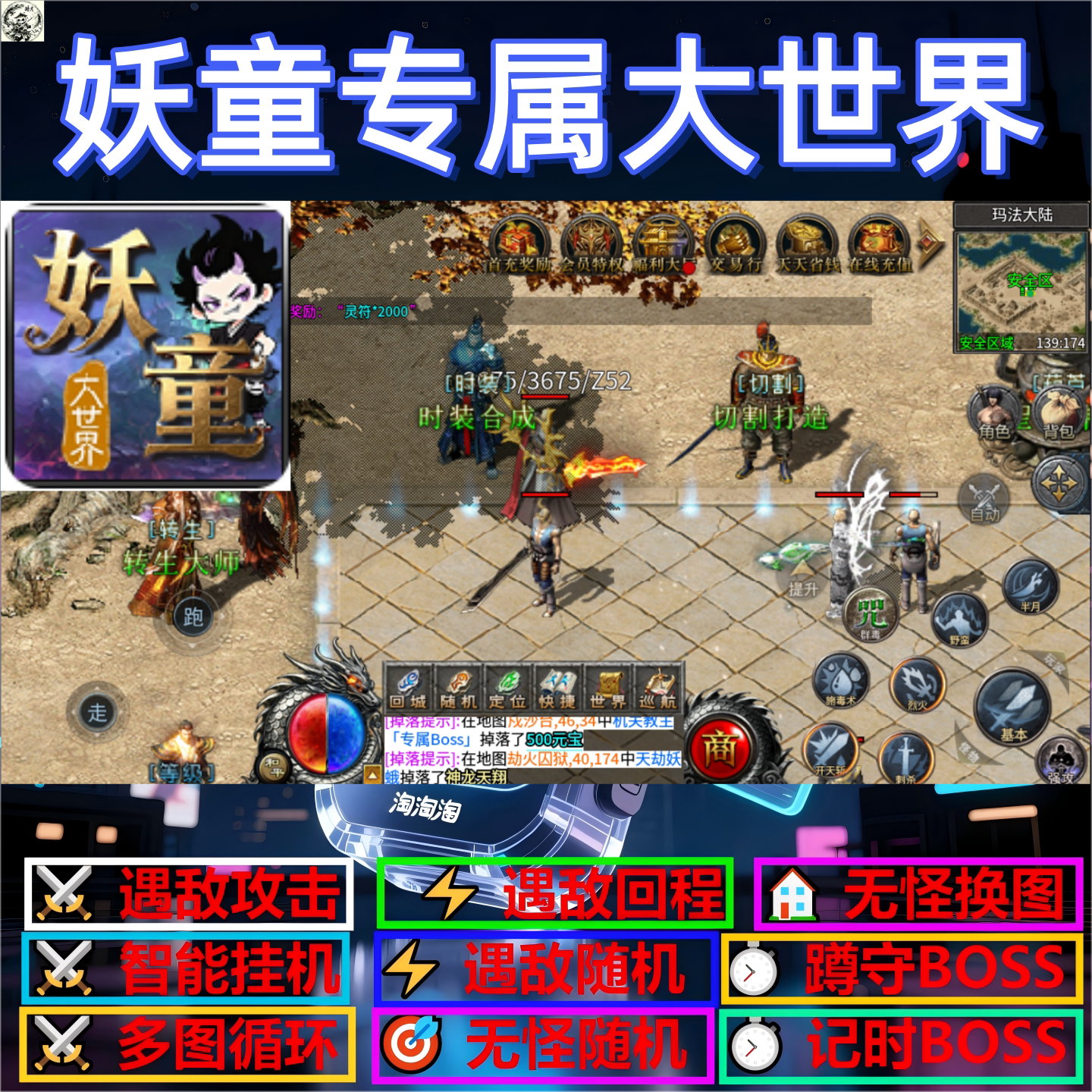 妖童专属大世界辅助脚本现货云手机传奇挂机定计时盒子软件全自动