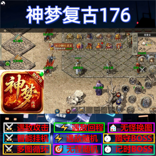 神梦复古176辅助脚本全自动软件传奇挂机盒子黑科技云手机现货