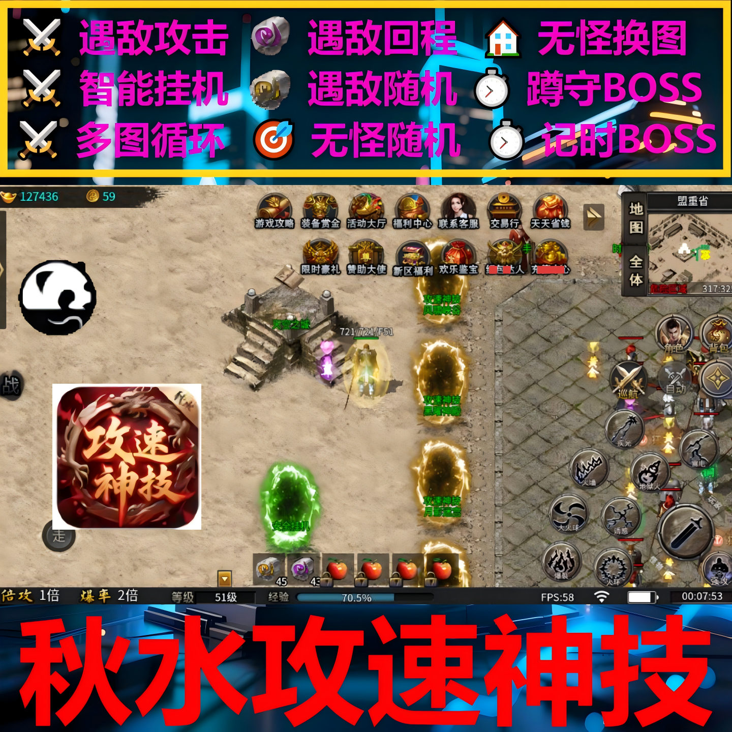 秋水攻速神技辅助脚本现货云手机996传奇挂机软件全自动boss盒子