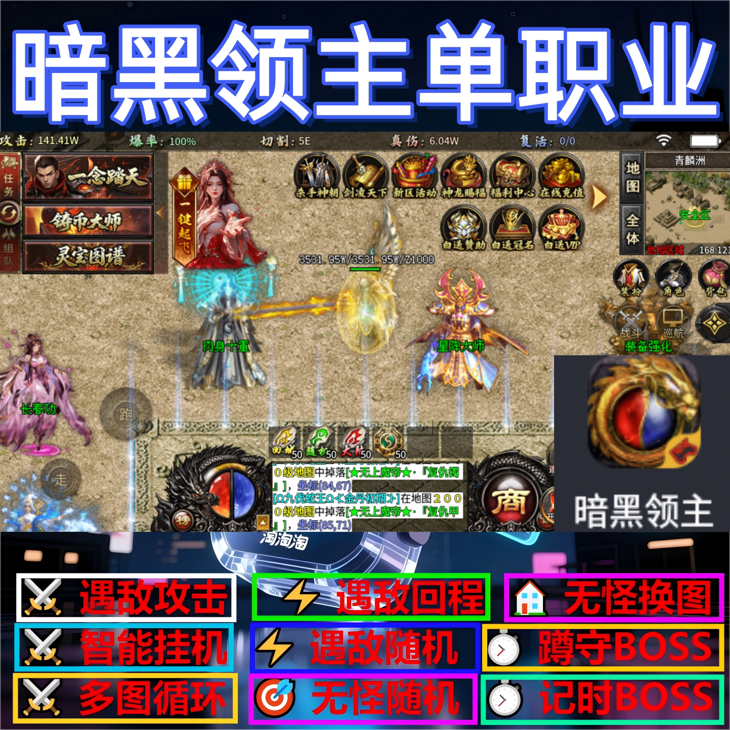 暗黑领主单职业辅助脚本神器全自动传奇挂机定计时盒子云手机现货