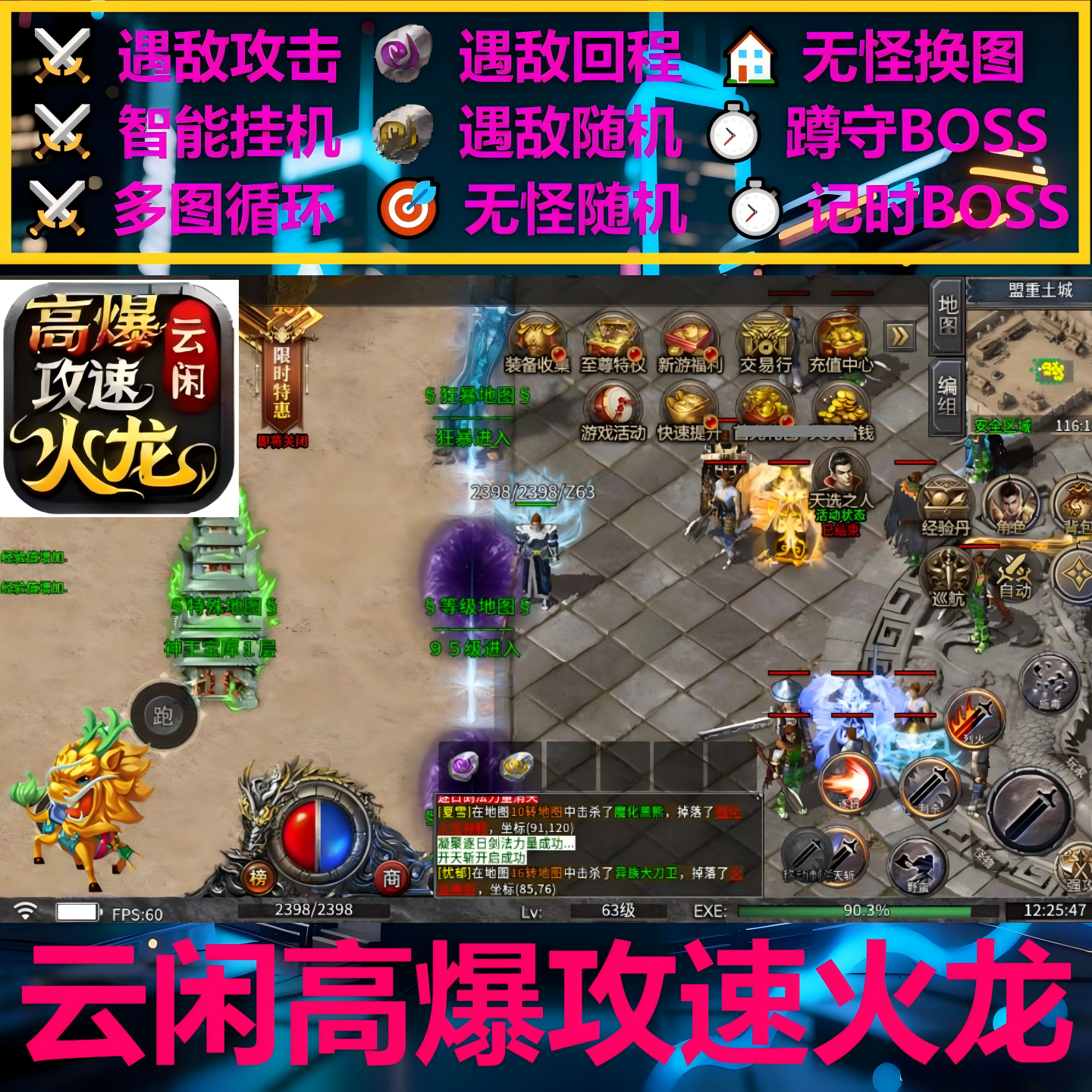 云闲高爆攻速火龙辅助脚本盒子黑科技996传奇挂机软件boss货神器