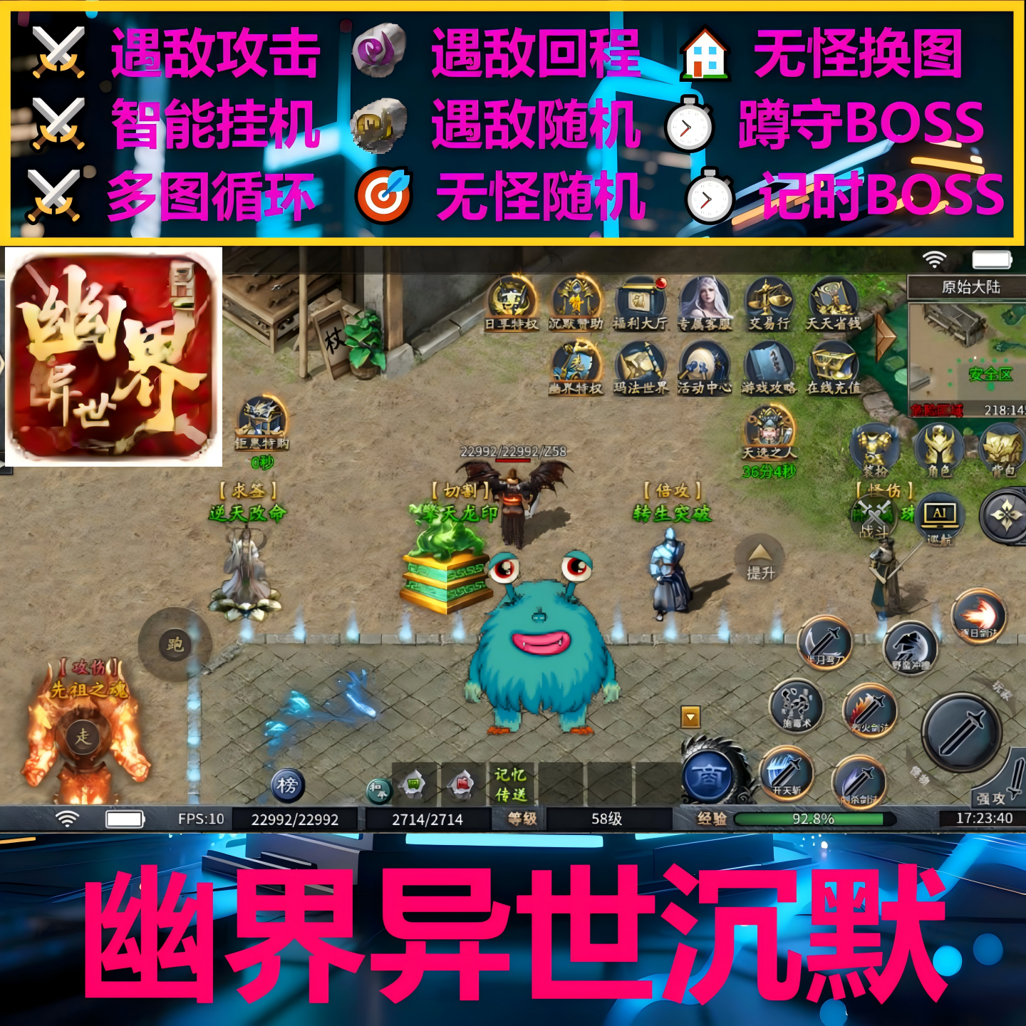 幽界异世沉默辅助脚本黑科技盒子996传奇挂机云手机全自动boss器