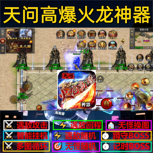 天问高爆火龙神器辅助脚本神器全自动传奇挂机盒子黑科技软件现货