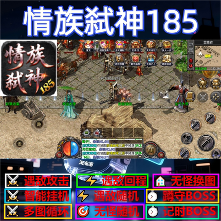 情族弑神185辅助脚本定计时现货传奇挂机神器黑科技盒子全自动