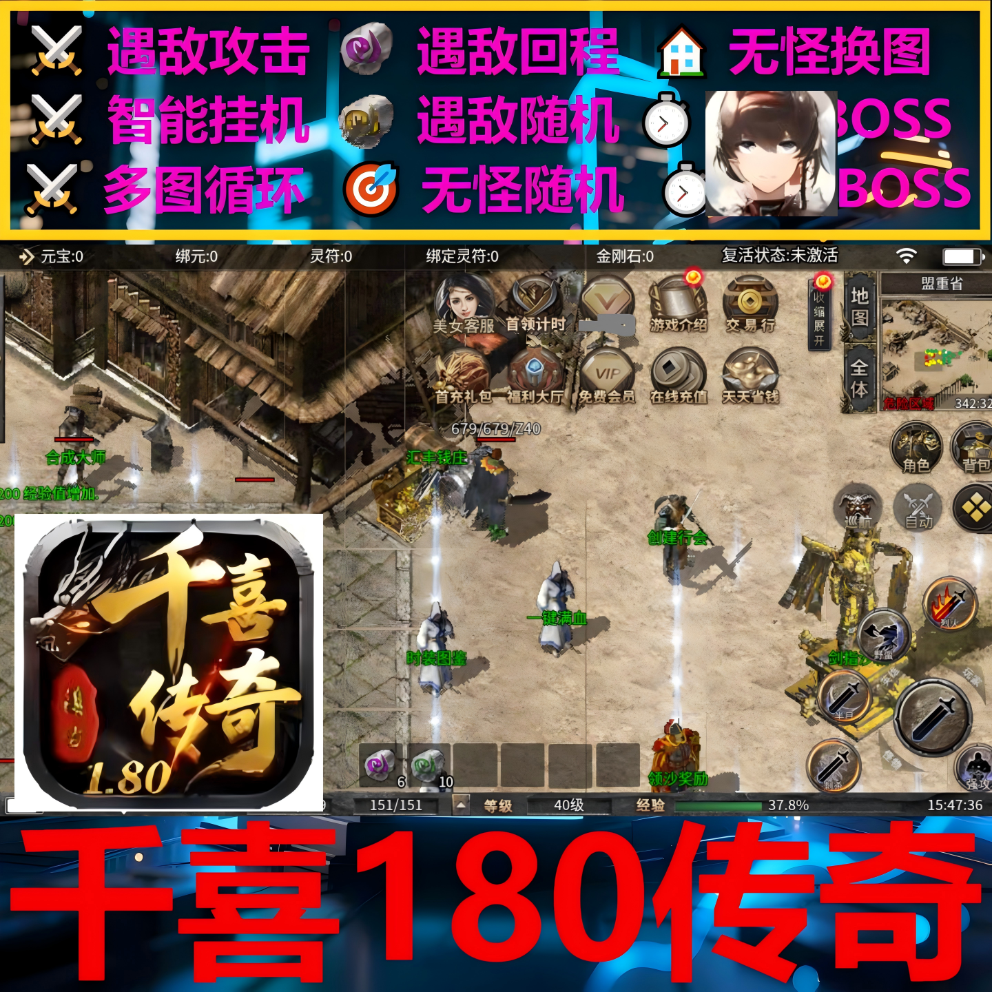 千喜180传奇辅助脚本盒子现货996传奇挂机软件黑科技云手机boss