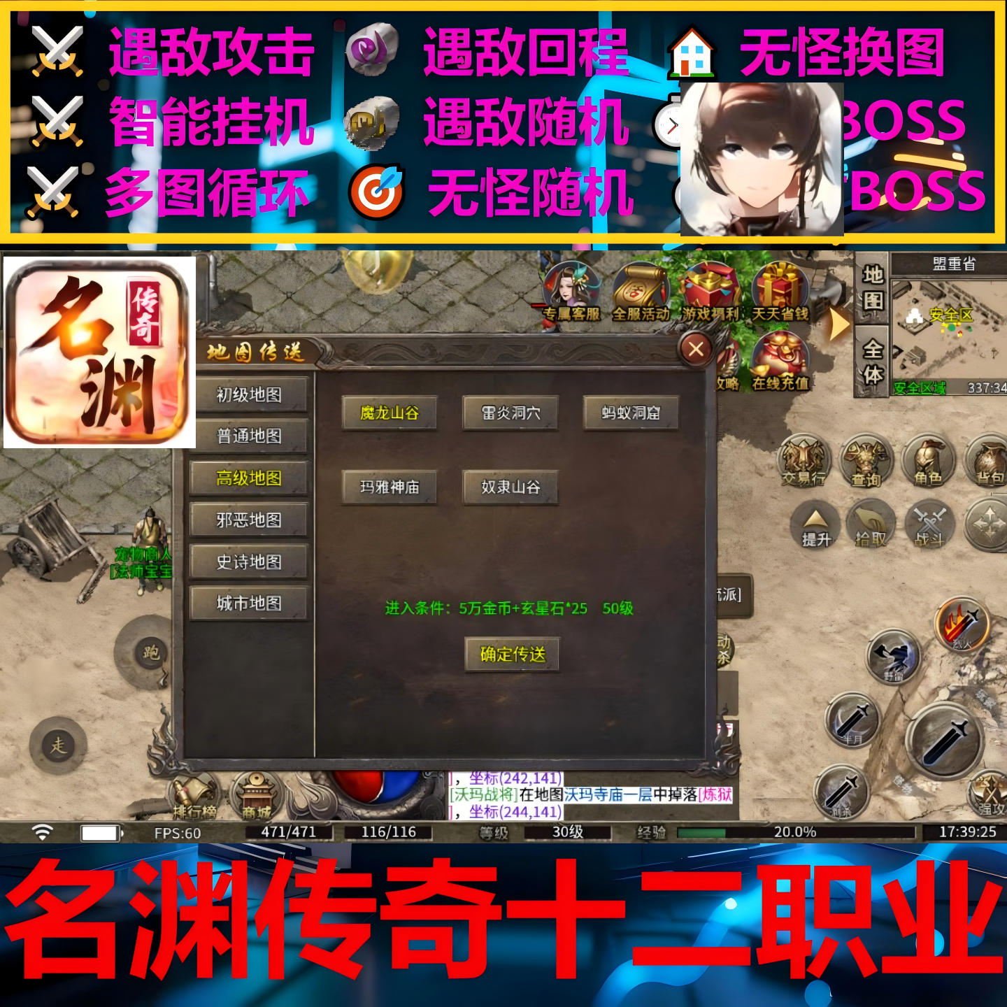 名渊传奇十二职业辅助脚本神器盒子996传奇挂机软boss全自动现货