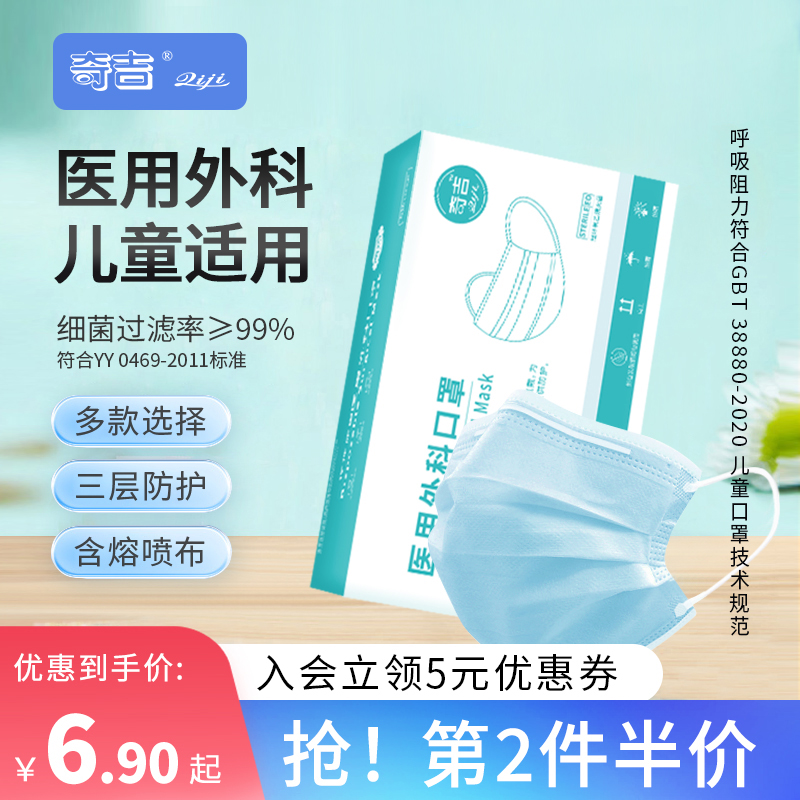 儿童适用医用外科口罩含熔喷布