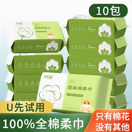 奇吉婴幼儿100%棉棉柔巾10包