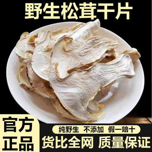 特级云南野生松茸礼盒干货500g