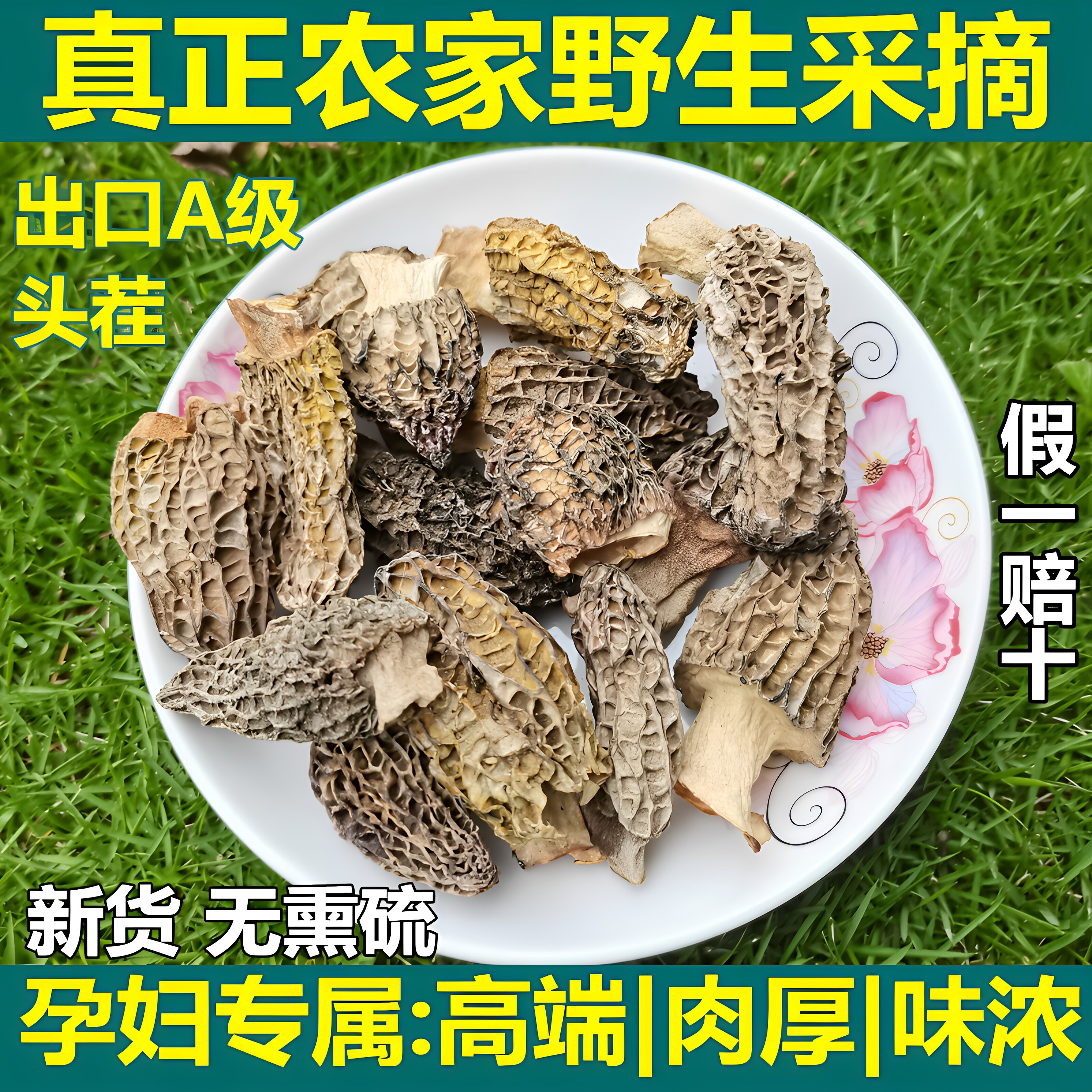 纯野生羊肚菌干货500g西藏非云南