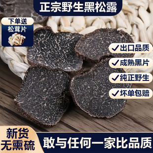 云南野生黑松露干片礼盒特级野生菌块菌猪拱菌煲汤黑松露菌菇500g