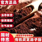 长白山灵芝孢子粉正品 新粉增强免疫力 特级破壁灵芝孢子粉500g当季