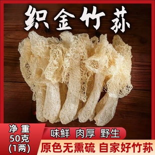 新货野生竹荪干货500g贵州织金农家特产正宗天然无硫竹荪菌野生菌