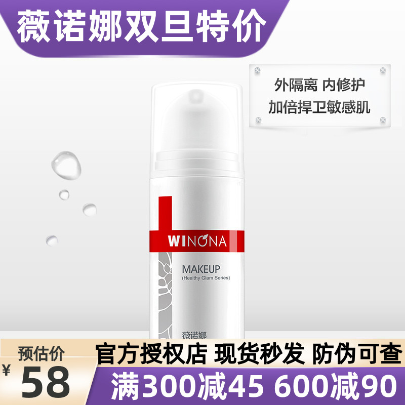 薇诺娜柔彩幻颜隔离霜30g遮瑕妆前乳防辐射紫外线敏感肌肤专用