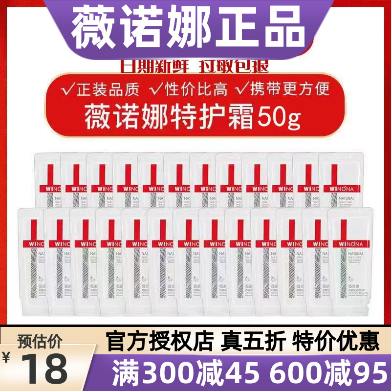 薇诺娜 舒敏保湿特护霜小样 25袋50g 舒缓修护面霜水乳液屏障 15g