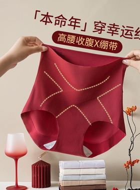 本命年高腰薄款内裤女粉底液收腹裤抗菌三角裤无痕提臀红色内裤女