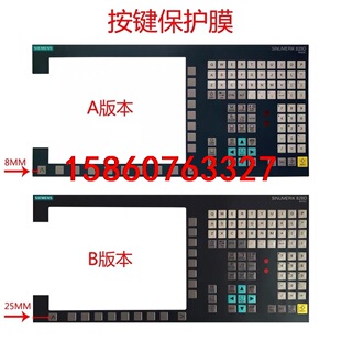西门子数控系统828D按键膜保护膜按键保护膜键盘膜西门子数控议价