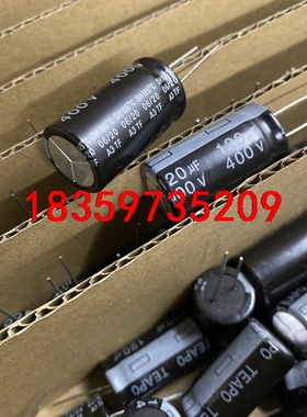 1958只400V120UF全新18X32台湾TEAPO智宝议价