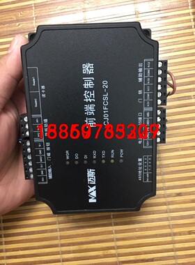 迈斯前端控制器 MJ01FCSL-20拆机，包好用，成色漂亮议价