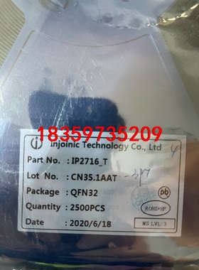 IP2716 全新正品 高压充电协议芯片支持闪充QC3.0议价