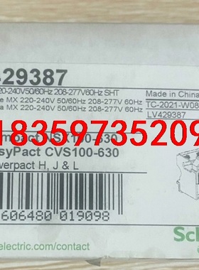 施耐德  LV429387 分励脱扣器，MX 220V-24议价