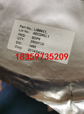 LIS8411数量2500个，打包价500元议价