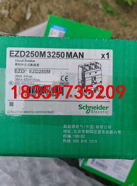 施耐德EZD250M3250MAN塑壳断路器，全新原装正品，议价