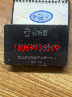 14XSZ2411-02/4 军工电源模块。数量2个。成色漂议价