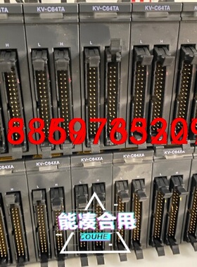 KV-C64TA，KV- C64XA，基恩士输入输出模块议价