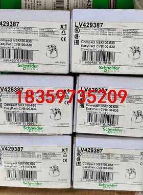 施耐德LV429387分励脱扣器，全新原装正品，数量6个，有议价