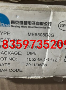 ME8508D8G贴片IC 丝印8508 封装DIP-8 全议价