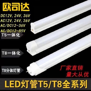 DC12V24V36VT8一体化LED低压日光灯T5一体设备机柜交直流通用灯管