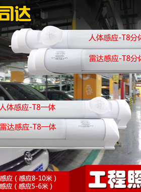 led微波雷达感应灯管T8人体感应红外线车库地下室专用感应日光灯