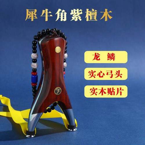 实木飞虎弹弓龙鳞圆撑头反曲弹工