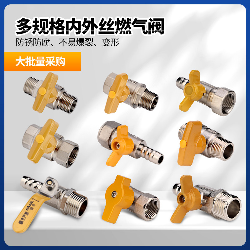 全铜加厚天然气阀门开关燃气阀家用煤气阀热水器内外丝铜镀镍球阀