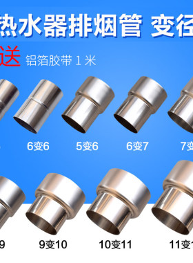 适用于燃气热水器排烟管变径