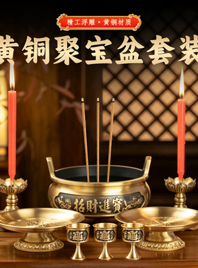 纯黄铜香炉供奉套装招财进宝财神佛像铜制果盘家用室内蜡烛台佛具